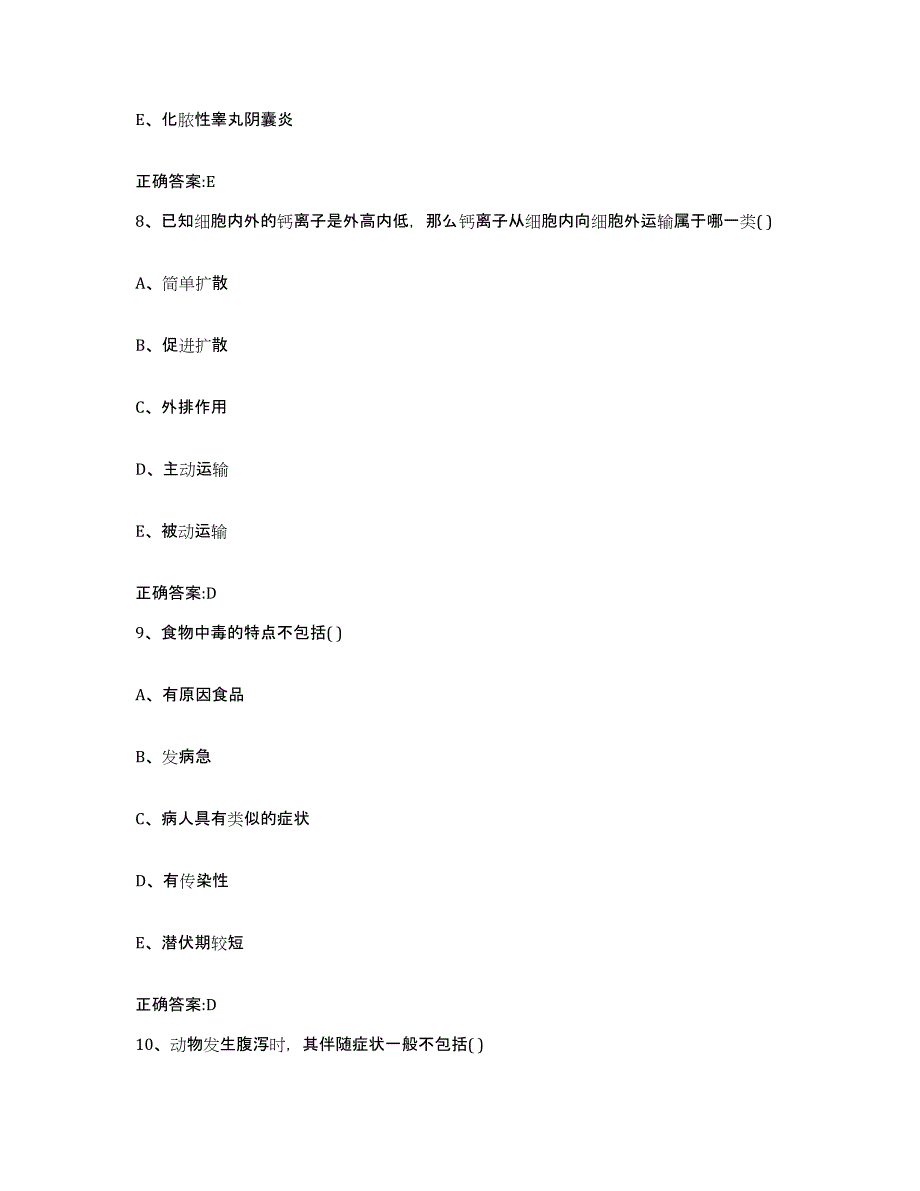 2023-2024年度山西省吕梁市岚县执业兽医考试模考预测题库(夺冠系列)_第4页