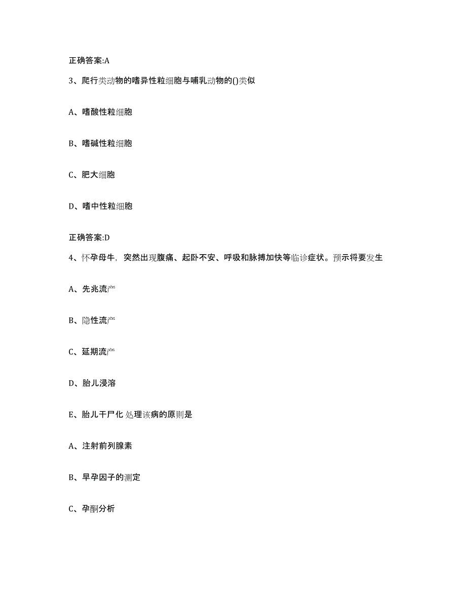 2023-2024年度陕西省宝鸡市扶风县执业兽医考试过关检测试卷B卷附答案_第2页