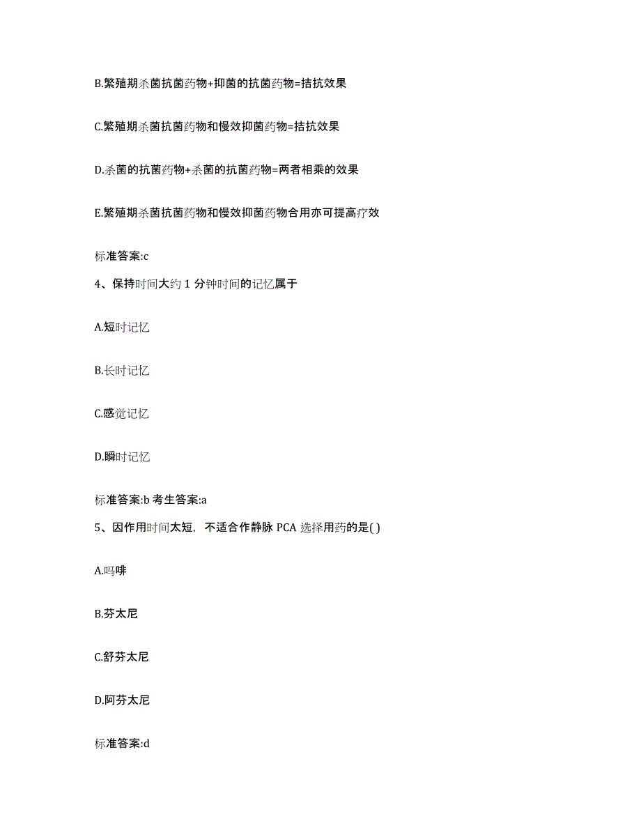 2024年度湖北省咸宁市通城县执业药师继续教育考试每日一练试卷A卷含答案_第2页