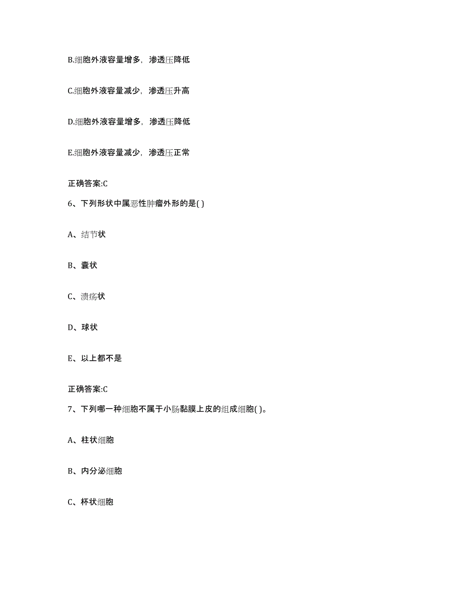 2023-2024年度浙江省嘉兴市平湖市执业兽医考试自我检测试卷A卷附答案_第3页