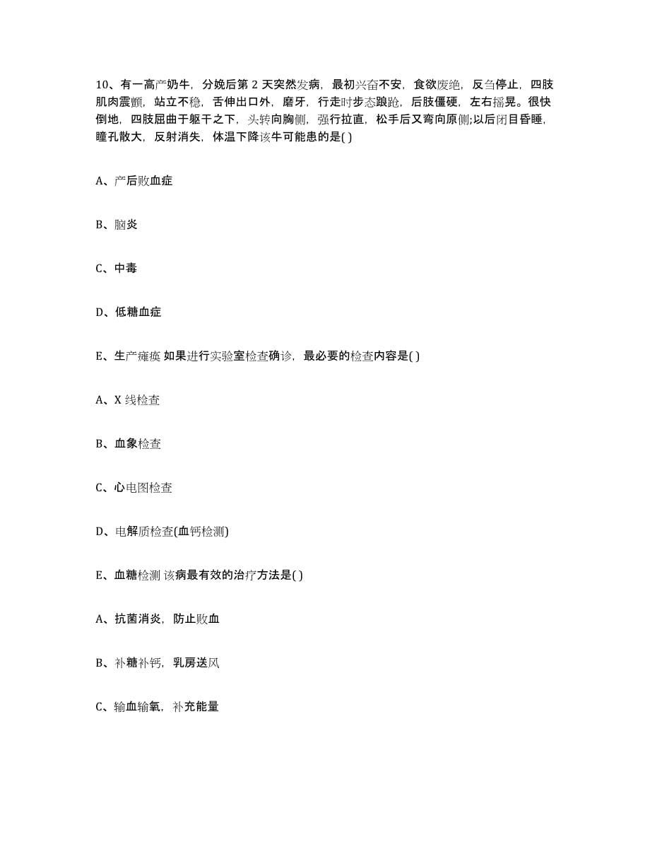 2023-2024年度浙江省嘉兴市平湖市执业兽医考试自我检测试卷A卷附答案_第5页