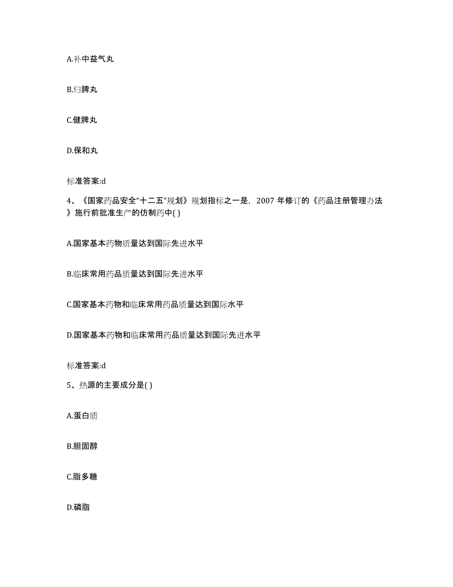 2024年度河北省保定市涿州市执业药师继续教育考试能力测试试卷A卷附答案_第2页