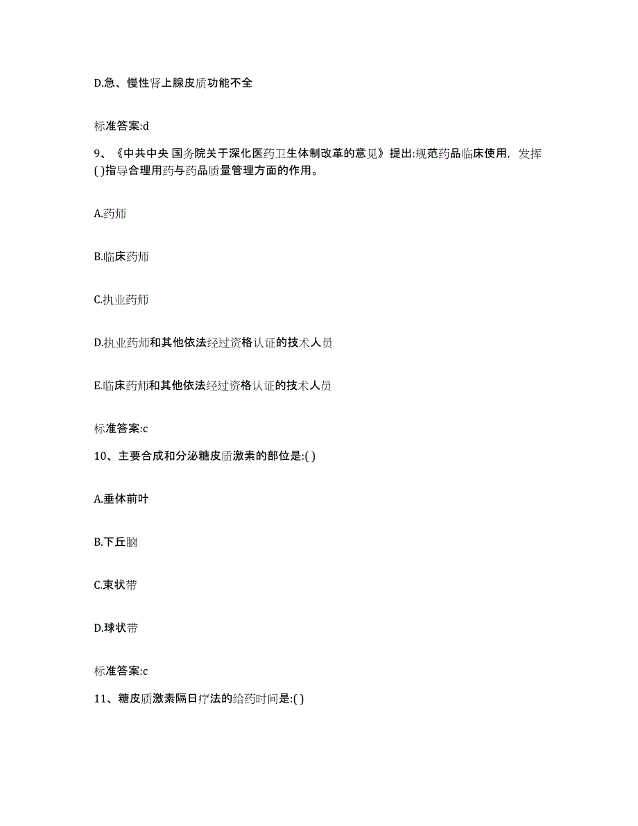 2024年度河北省保定市涿州市执业药师继续教育考试能力测试试卷A卷附答案_第4页