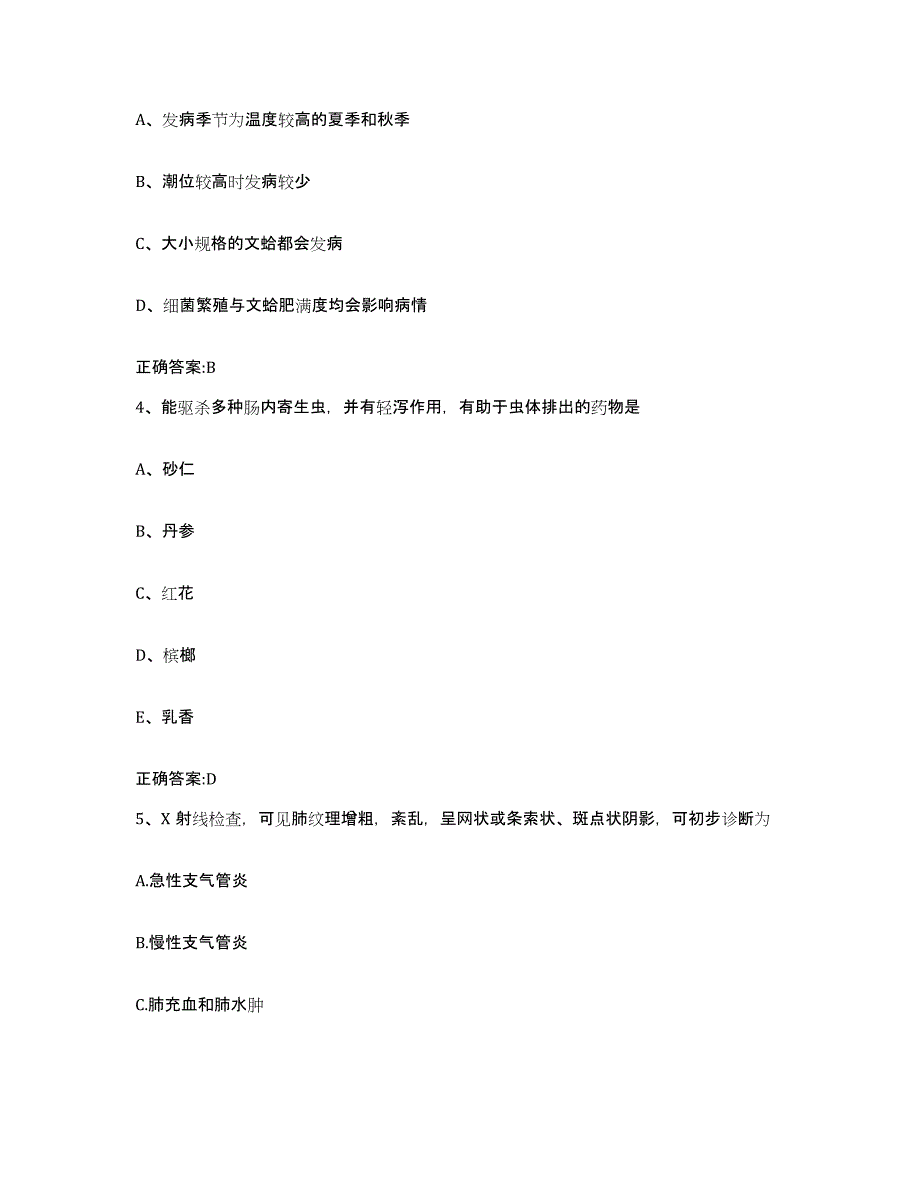 2023-2024年度甘肃省白银市执业兽医考试考前冲刺试卷B卷含答案_第2页