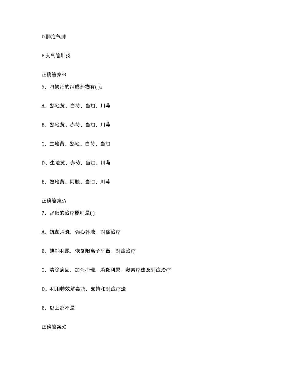 2023-2024年度甘肃省白银市执业兽医考试考前冲刺试卷B卷含答案_第3页