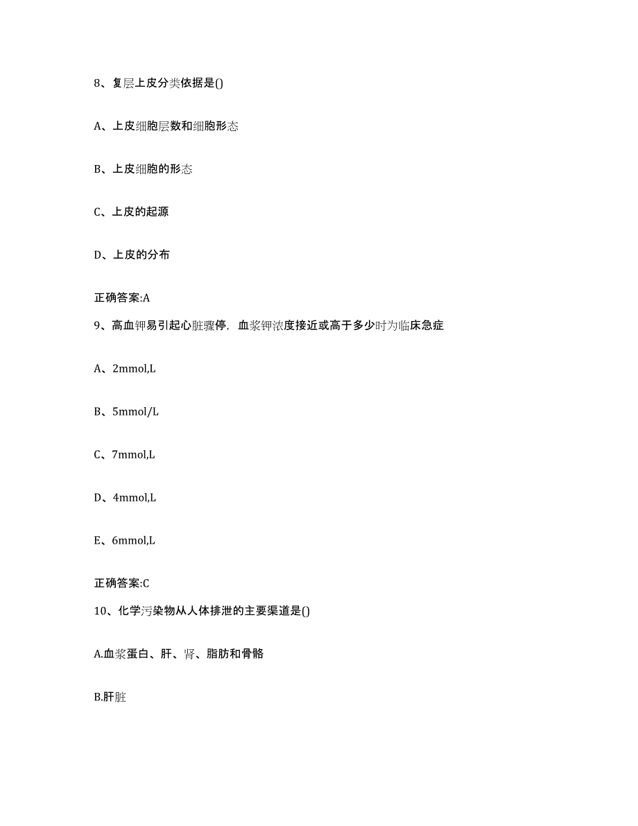 2023-2024年度甘肃省白银市执业兽医考试考前冲刺试卷B卷含答案_第4页