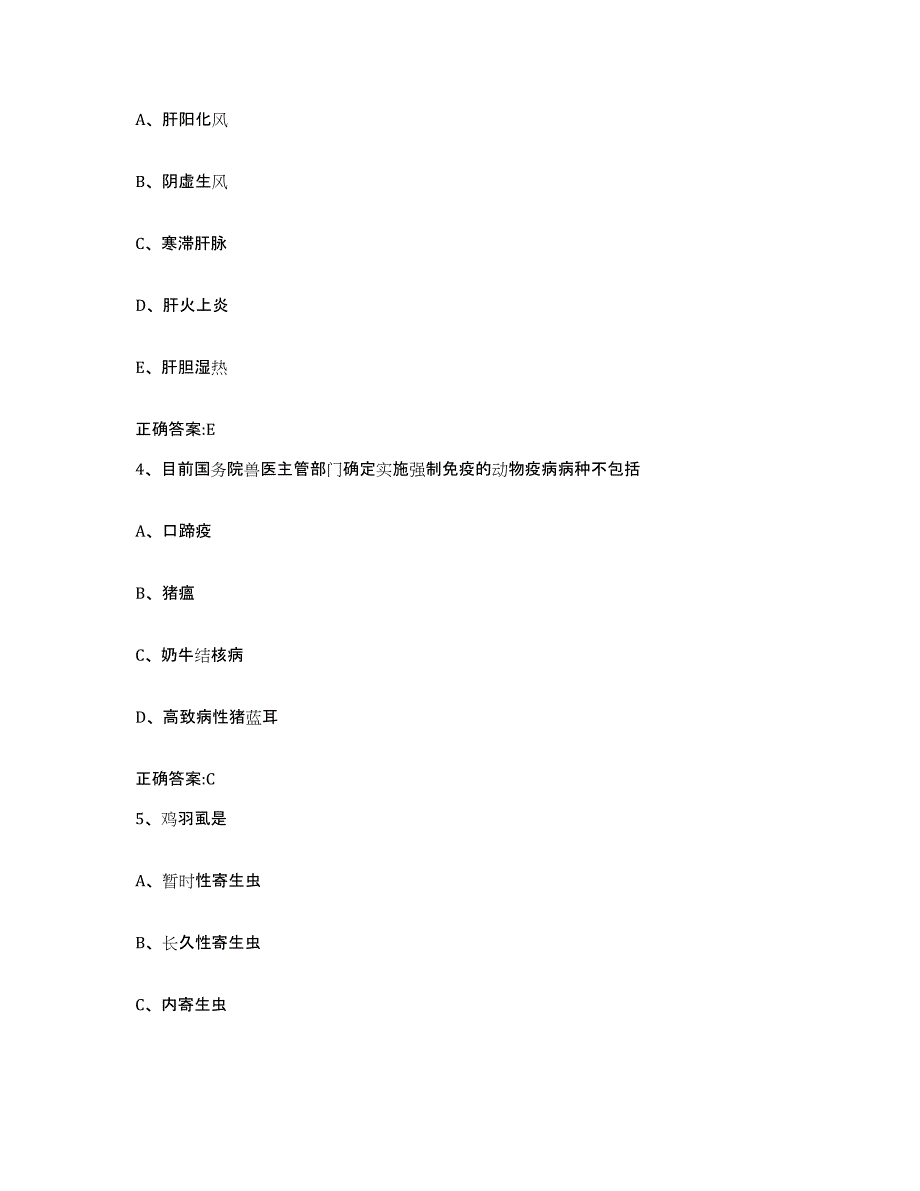 2023-2024年度河南省鹤壁市淇滨区执业兽医考试通关试题库(有答案)_第2页