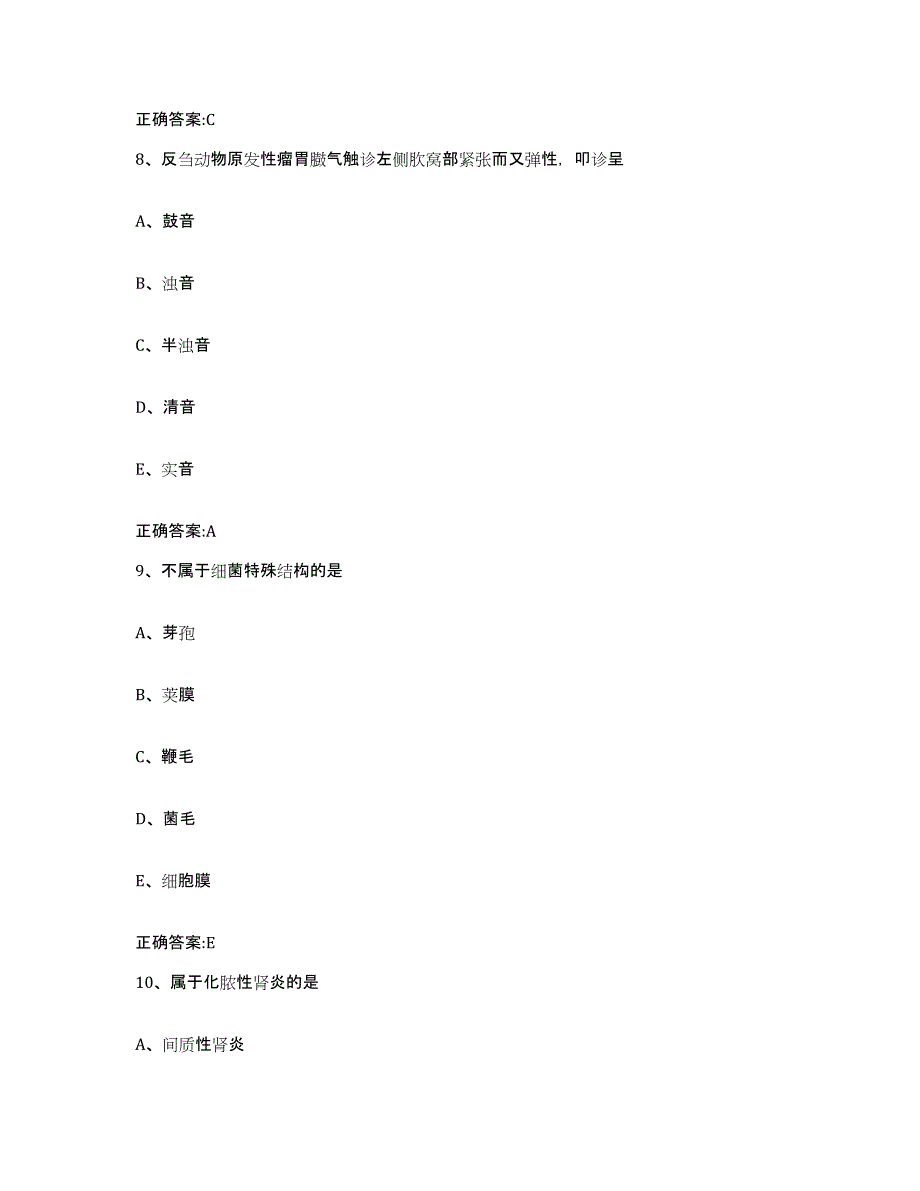 2023-2024年度河南省执业兽医考试通关试题库(有答案)_第4页