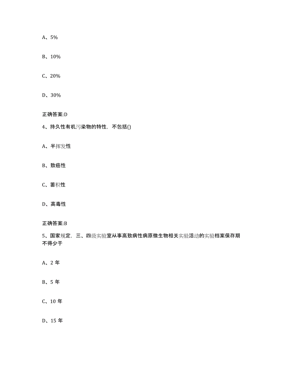 2023-2024年度山西省朔州市朔城区执业兽医考试自测模拟预测题库_第2页