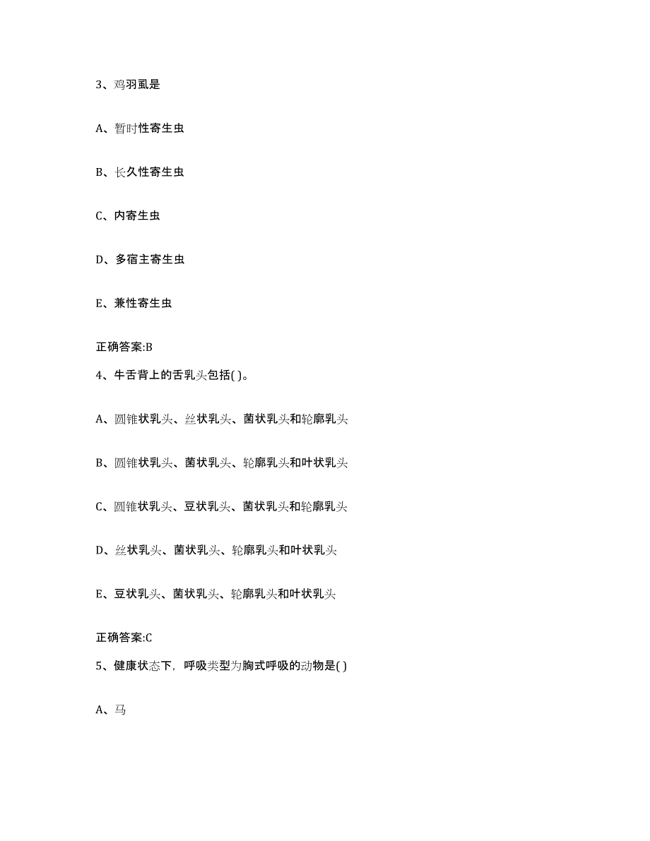 2023-2024年度河南省信阳市潢川县执业兽医考试考前练习题及答案_第2页