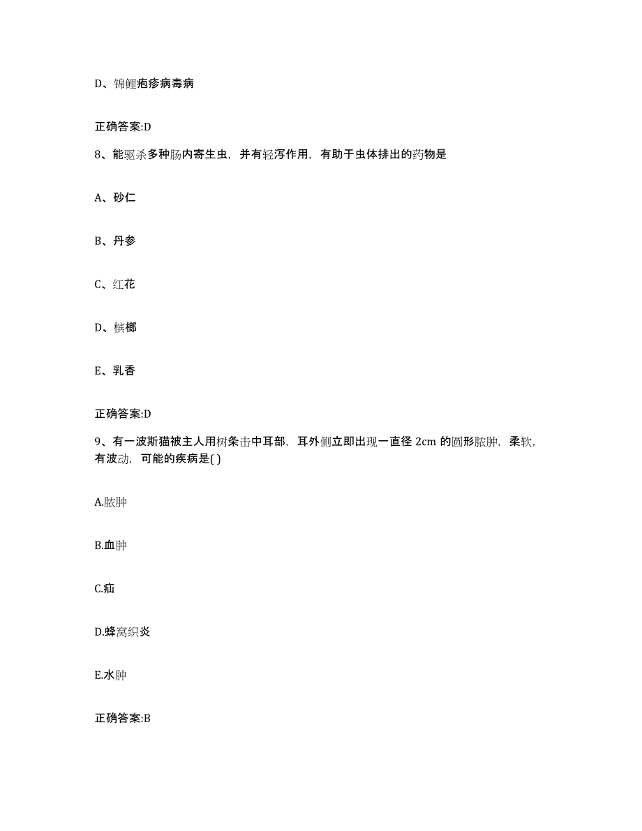 2023-2024年度河南省信阳市潢川县执业兽医考试考前练习题及答案_第4页