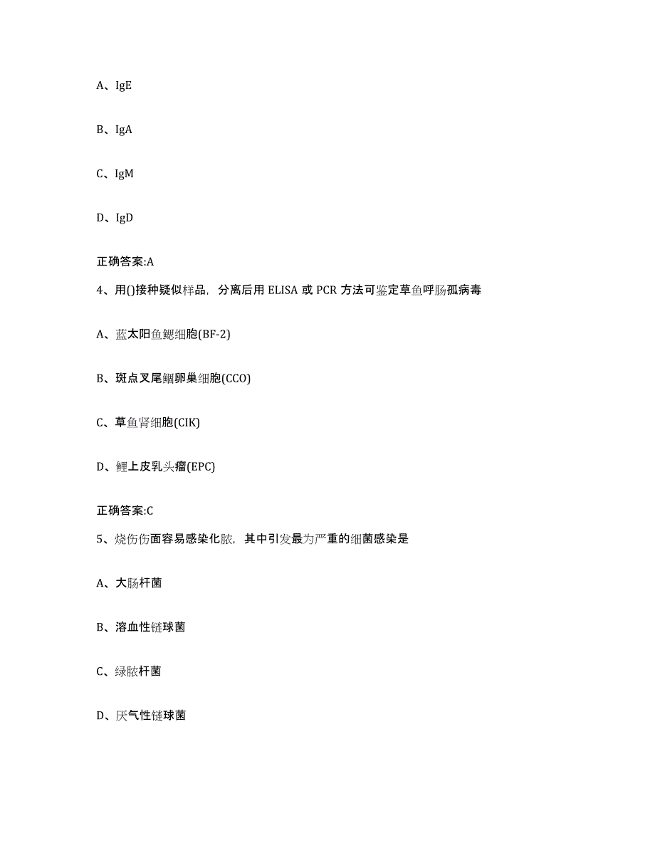 2023-2024年度河南省许昌市许昌县执业兽医考试试题及答案_第2页