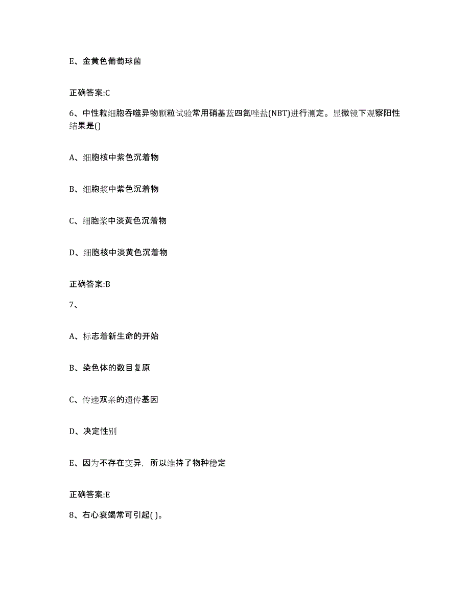 2023-2024年度河南省许昌市许昌县执业兽医考试试题及答案_第3页