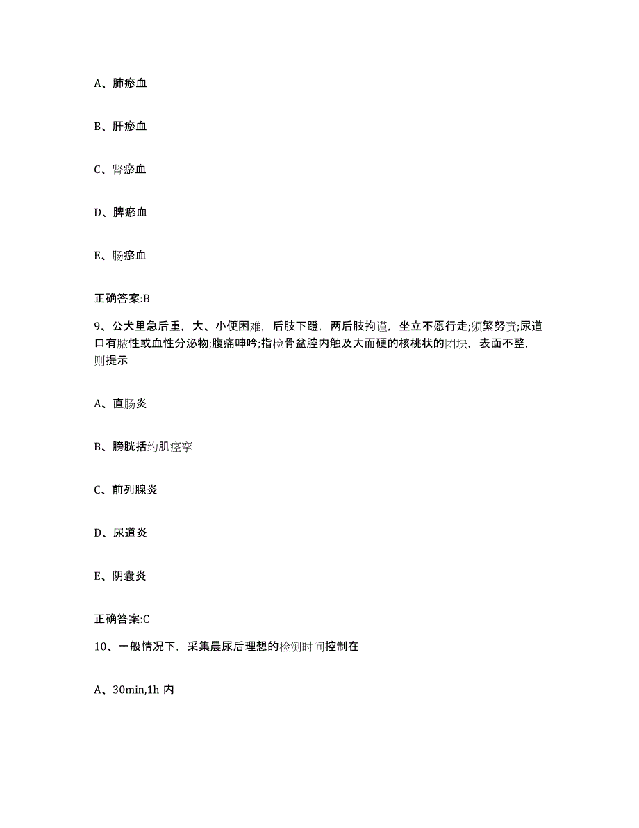 2023-2024年度河南省许昌市许昌县执业兽医考试试题及答案_第4页