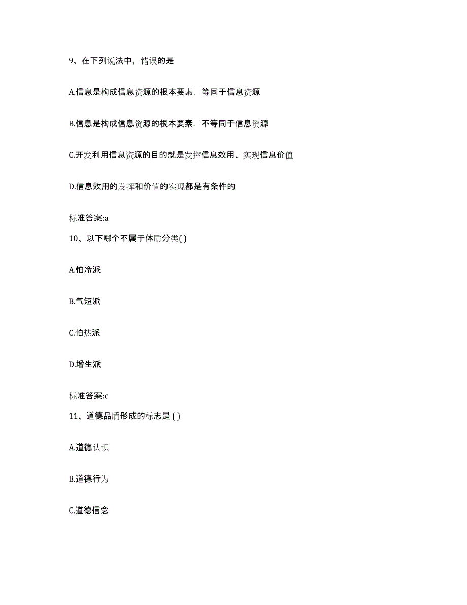 2024年度河北省保定市徐水县执业药师继续教育考试能力提升试卷A卷附答案_第4页