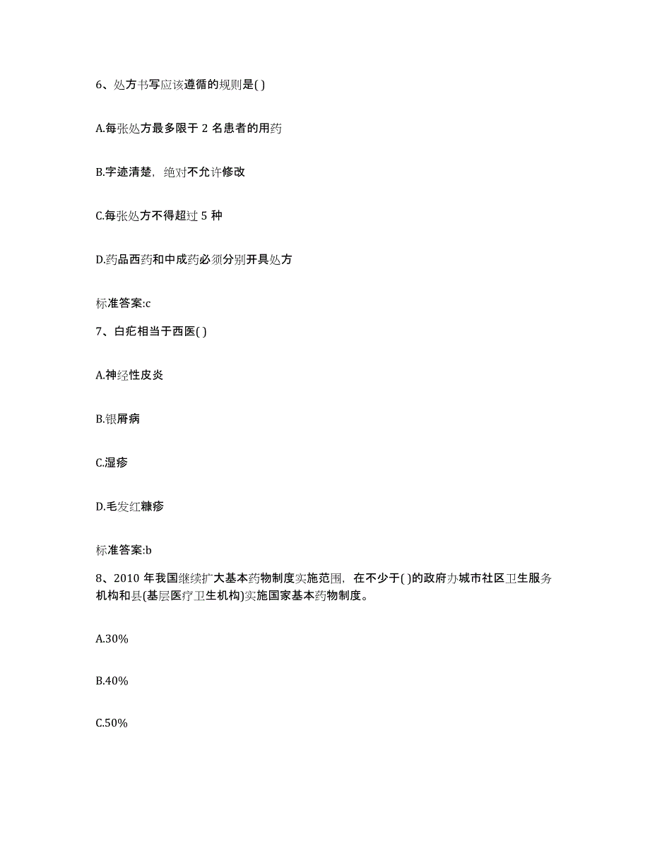 2024年度河北省邯郸市武安市执业药师继续教育考试题库与答案_第3页