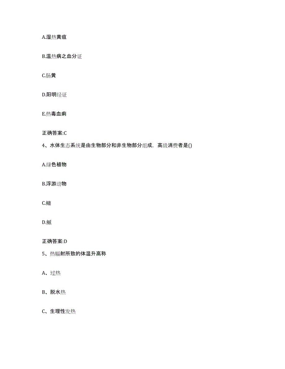 2023-2024年度河北省石家庄市裕华区执业兽医考试题库与答案_第2页