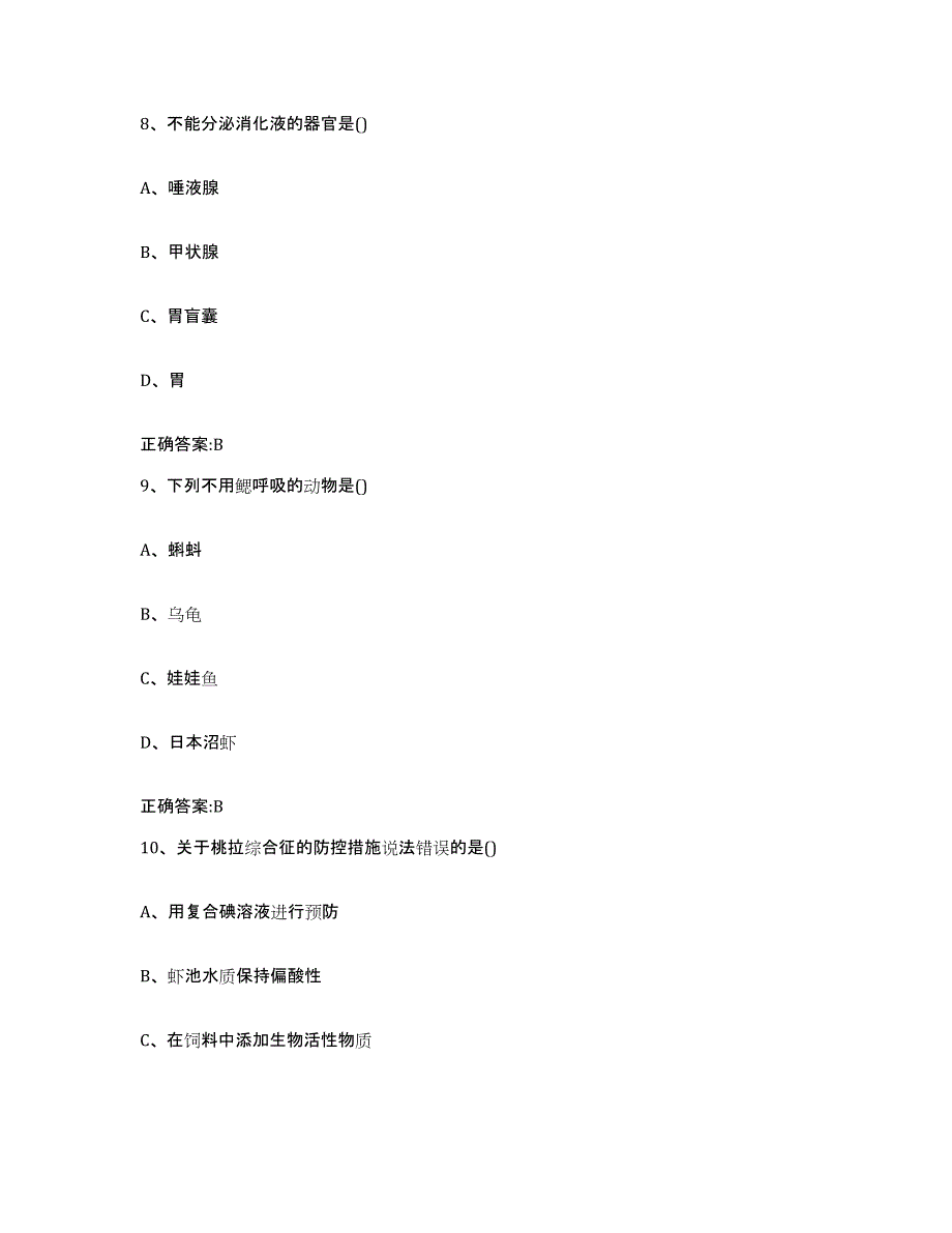 2023-2024年度河北省石家庄市裕华区执业兽医考试题库与答案_第4页