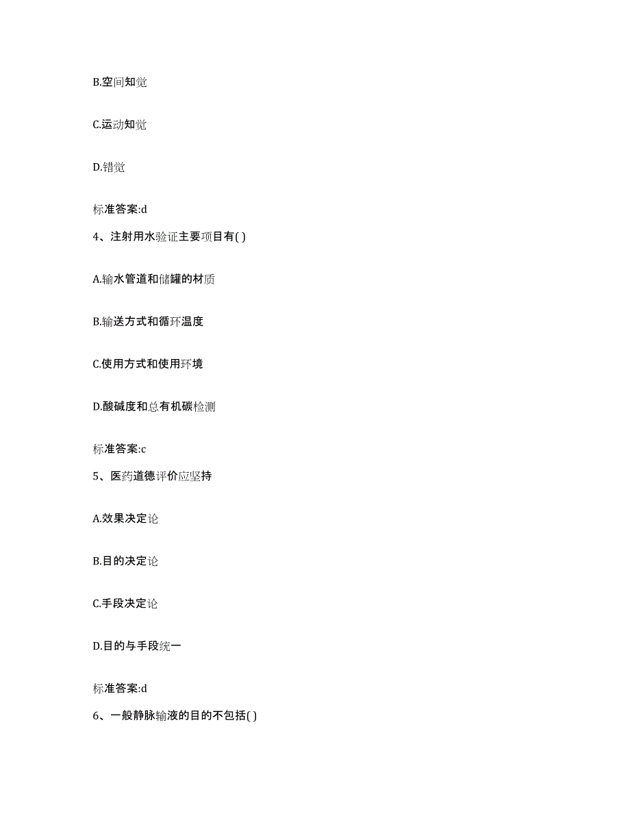 2024年度四川省巴中市通江县执业药师继续教育考试练习题及答案_第2页