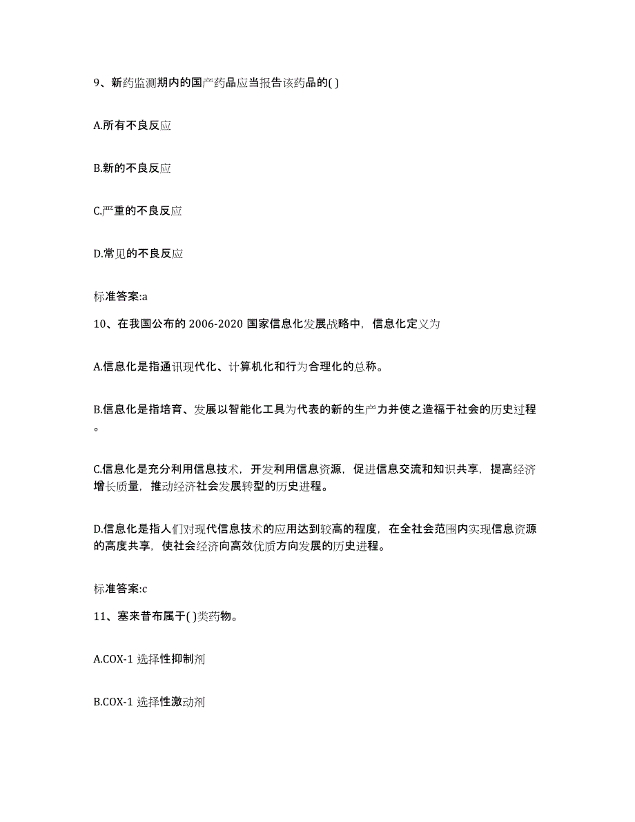 2024年度四川省巴中市通江县执业药师继续教育考试练习题及答案_第4页