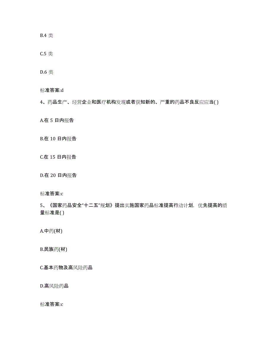 2024年度辽宁省大连市长海县执业药师继续教育考试高分题库附答案_第2页