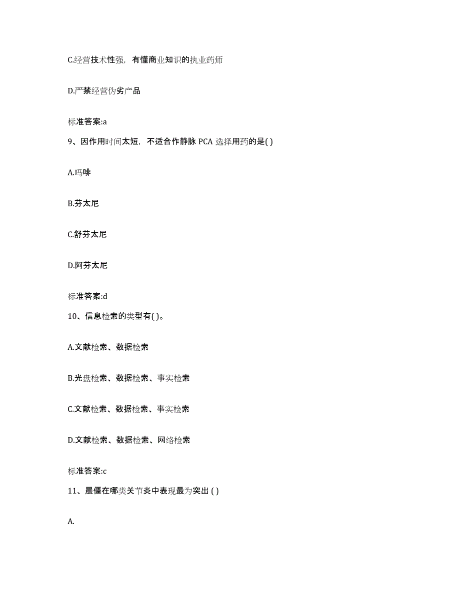 2024年度贵州省黔东南苗族侗族自治州锦屏县执业药师继续教育考试押题练习试题A卷含答案_第4页