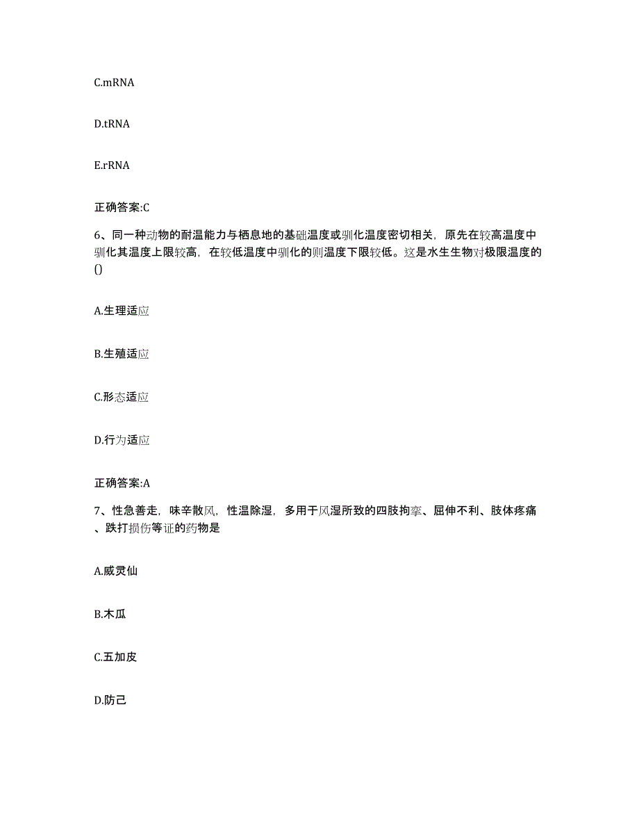 2023-2024年度青海省海东地区民和回族土族自治县执业兽医考试强化训练试卷A卷附答案_第3页