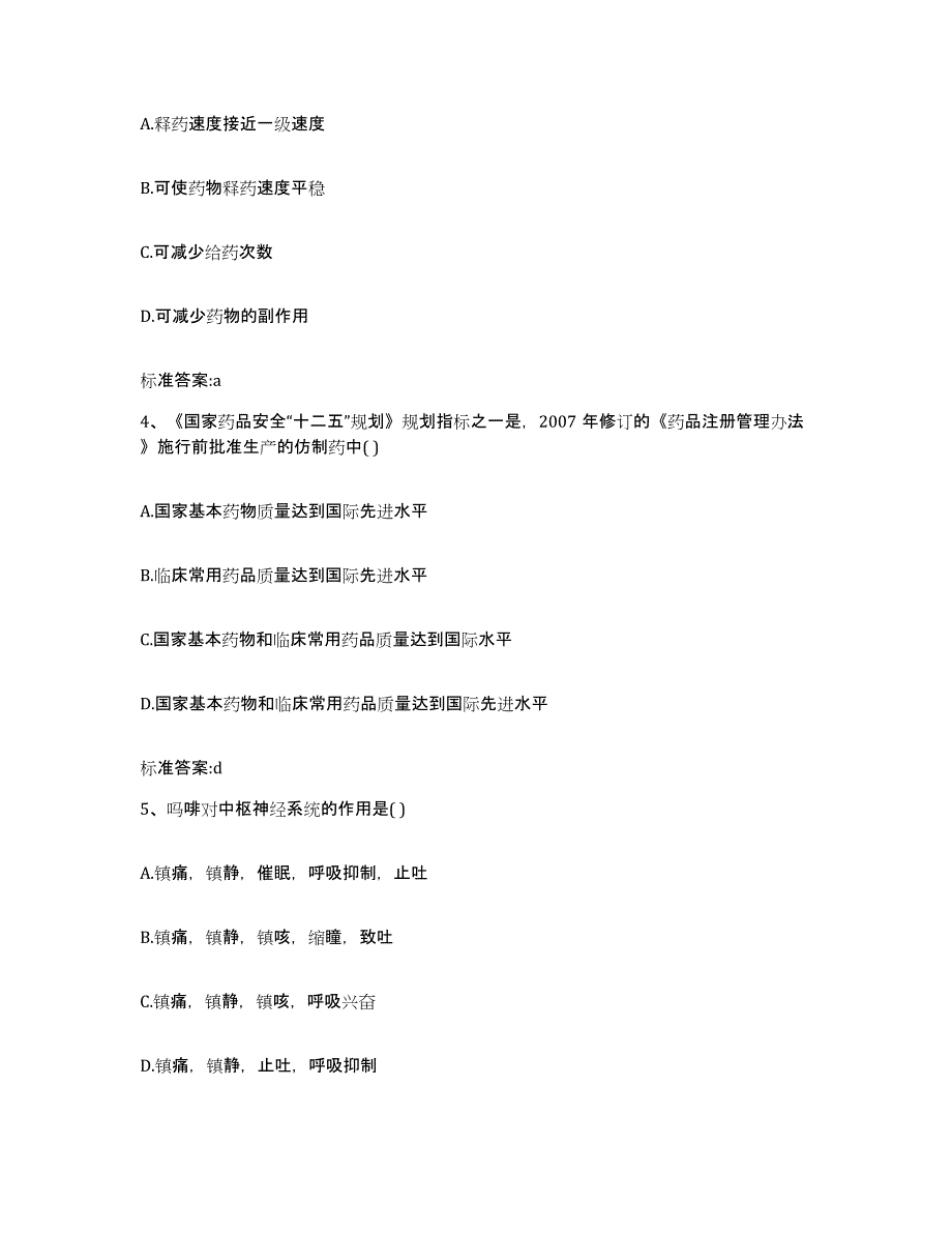 2024年度河北省邯郸市丛台区执业药师继续教育考试模拟题库及答案_第2页