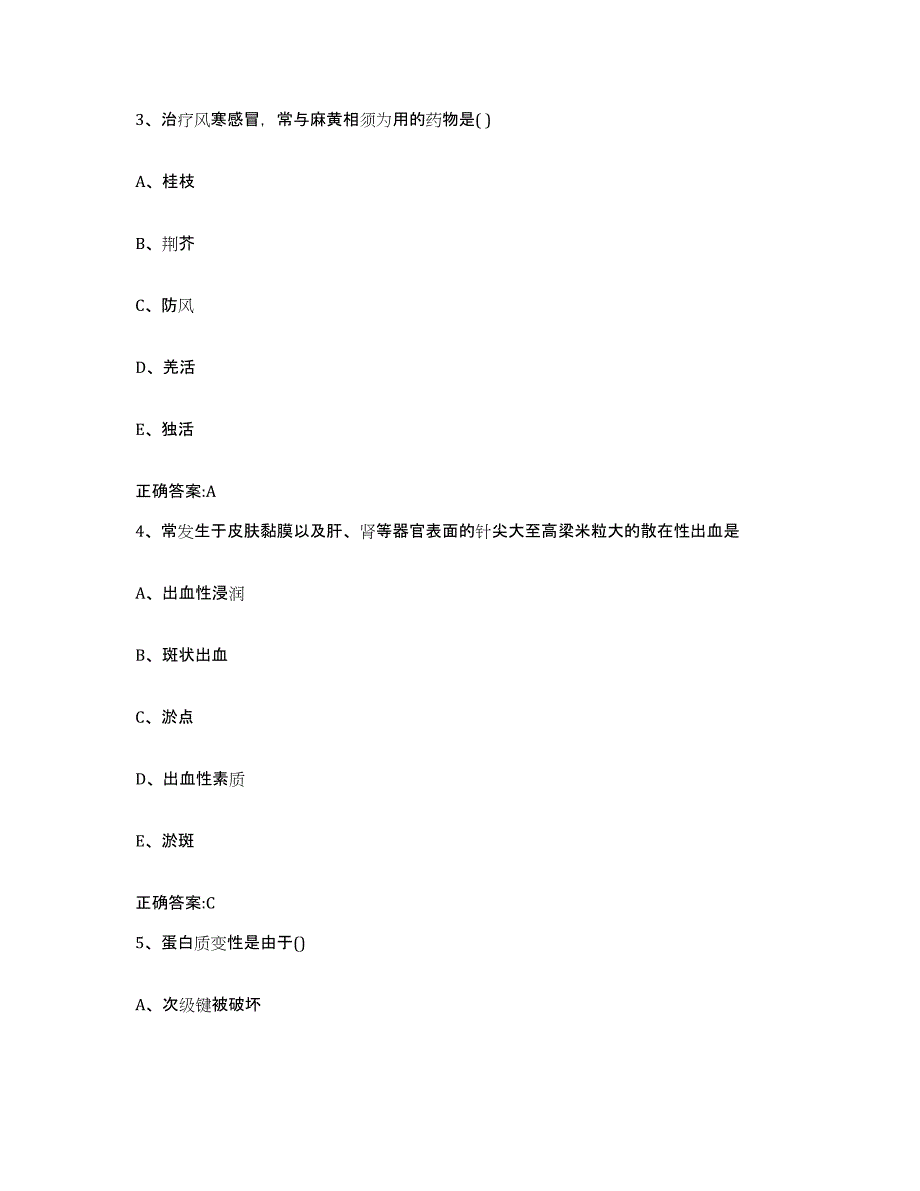 2023-2024年度河南省洛阳市宜阳县执业兽医考试每日一练试卷A卷含答案_第2页