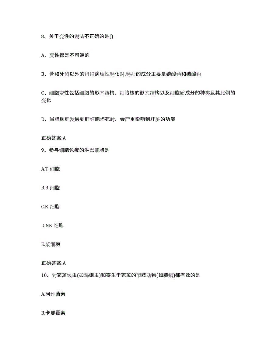 2023-2024年度河南省洛阳市宜阳县执业兽医考试每日一练试卷A卷含答案_第4页