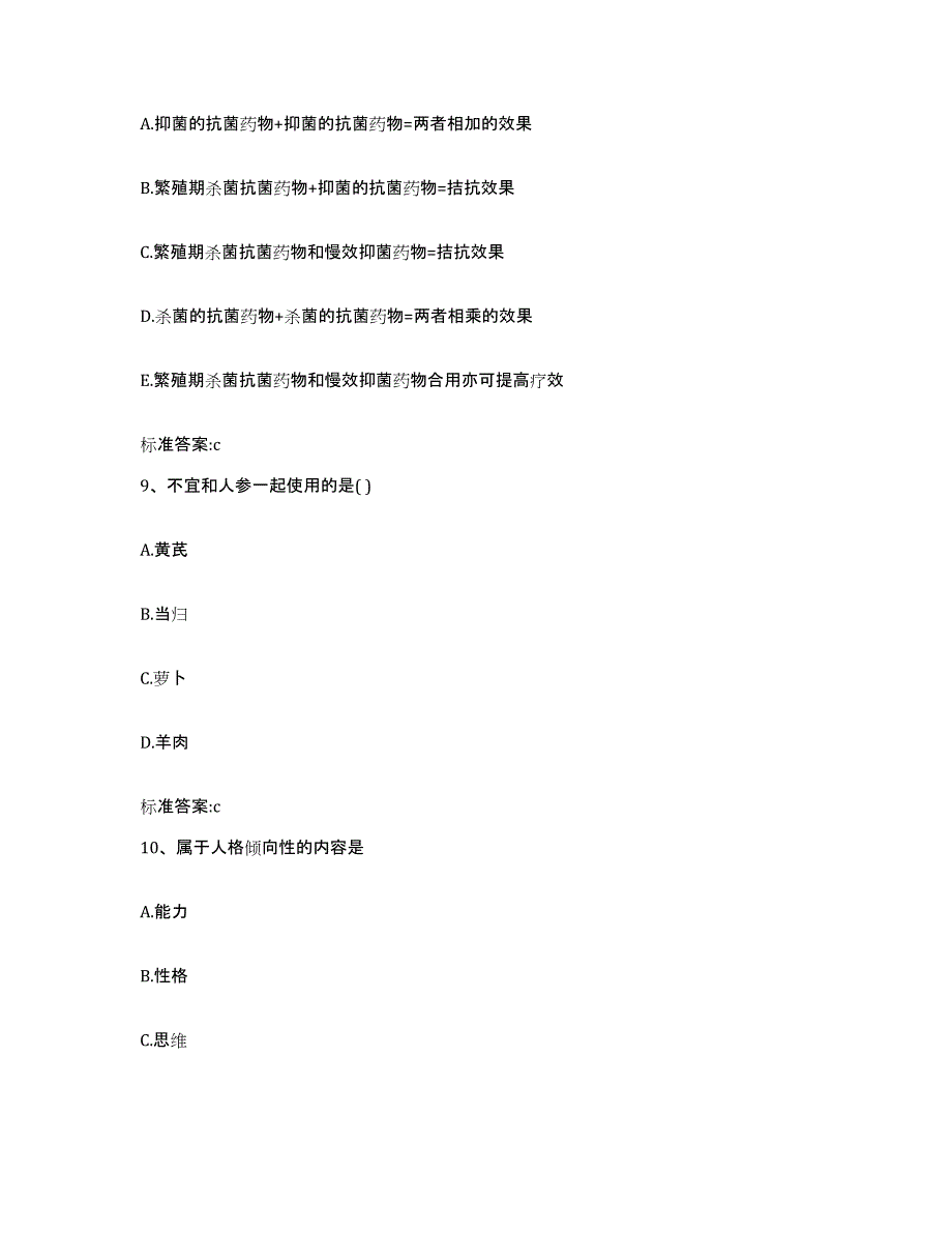 2024年度湖北省黄冈市黄州区执业药师继续教育考试押题练习试题B卷含答案_第4页