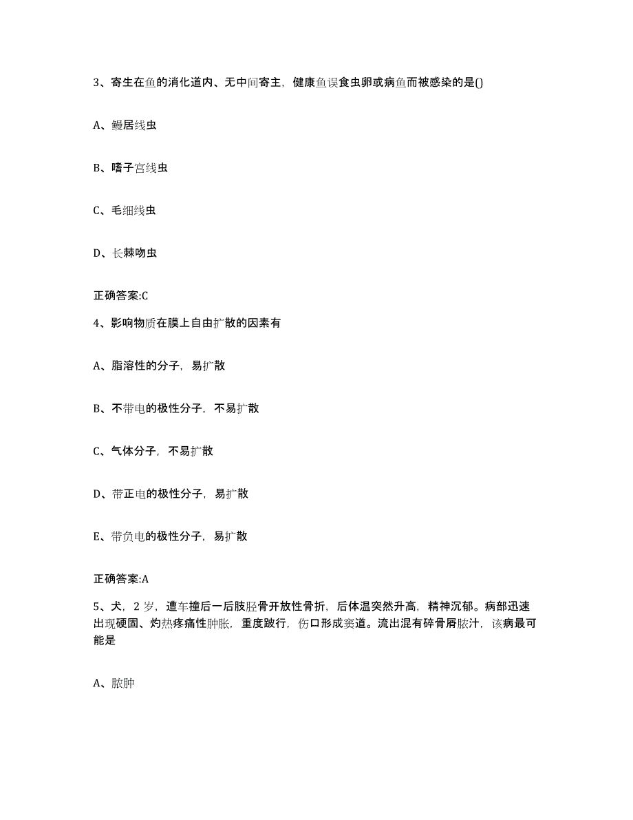 2023-2024年度广西壮族自治区贺州市八步区执业兽医考试题库综合试卷A卷附答案_第2页