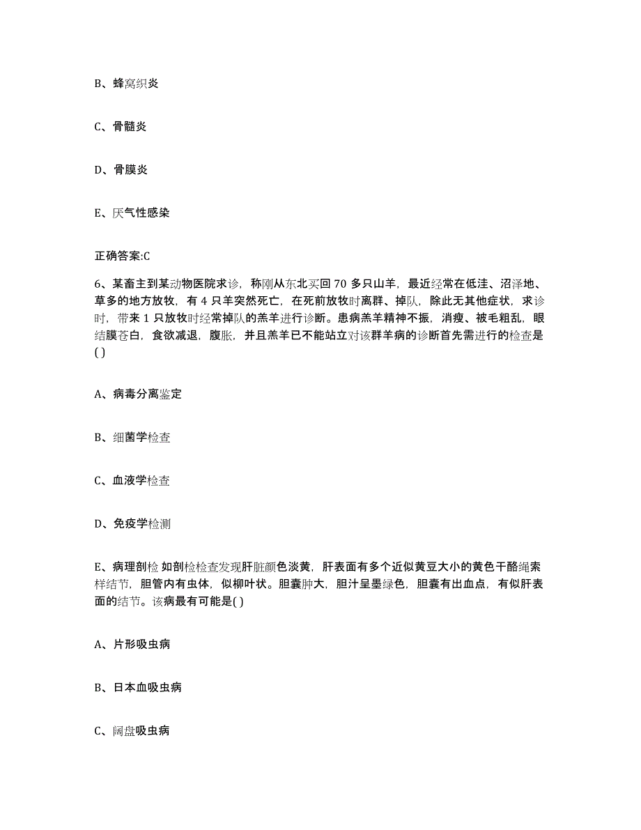 2023-2024年度广西壮族自治区贺州市八步区执业兽医考试题库综合试卷A卷附答案_第3页