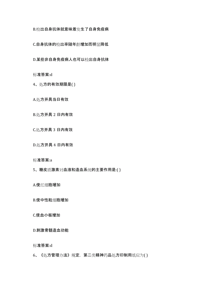 2024年度河南省濮阳市台前县执业药师继续教育考试题库检测试卷B卷附答案_第2页