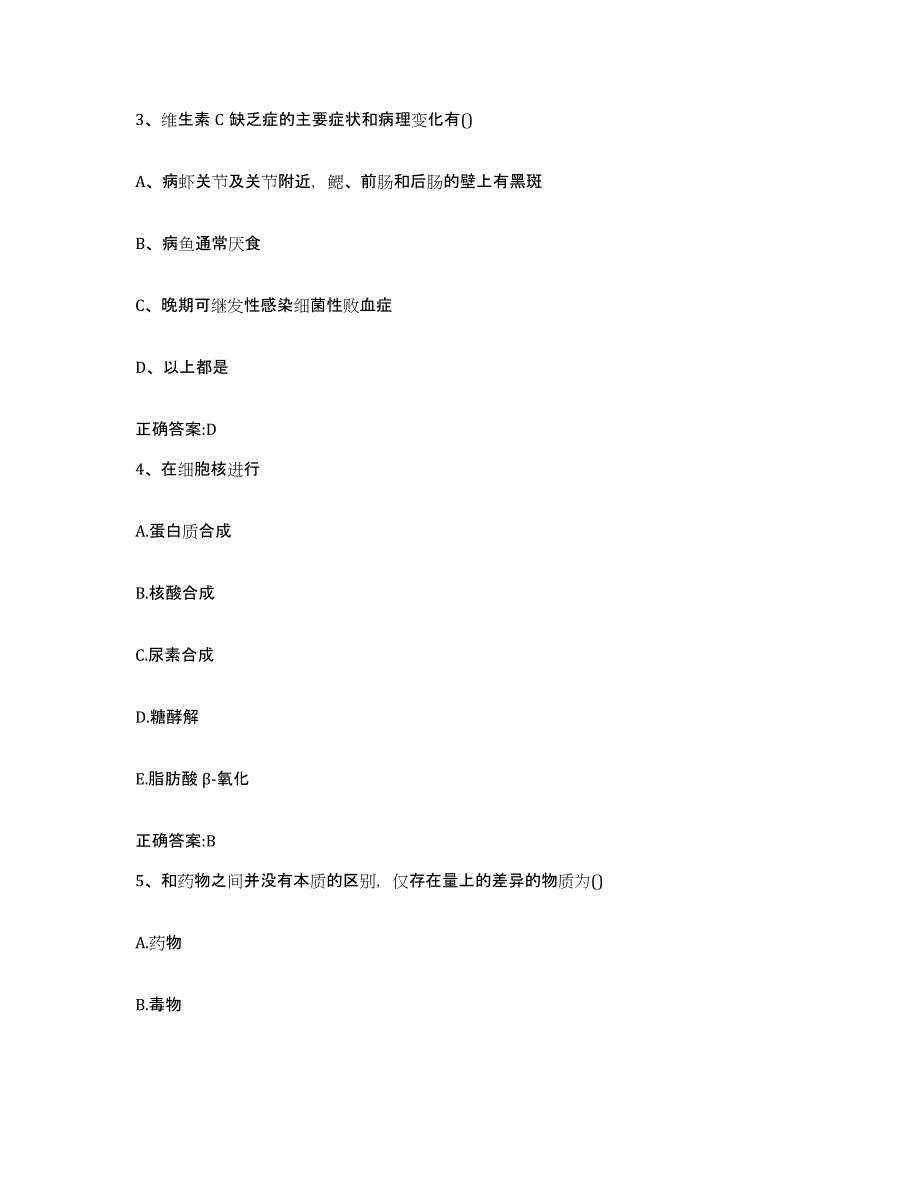 2023-2024年度浙江省衢州市执业兽医考试通关题库(附答案)_第2页