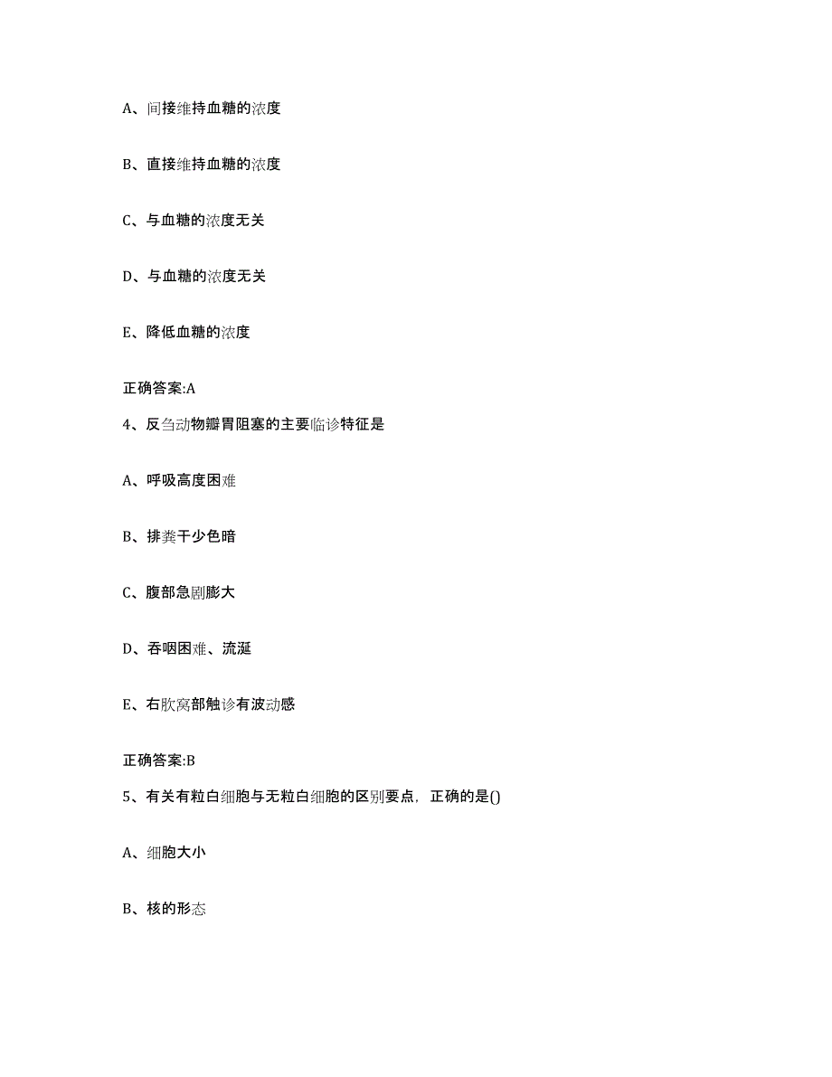 2023-2024年度河北省沧州市海兴县执业兽医考试过关检测试卷B卷附答案_第2页