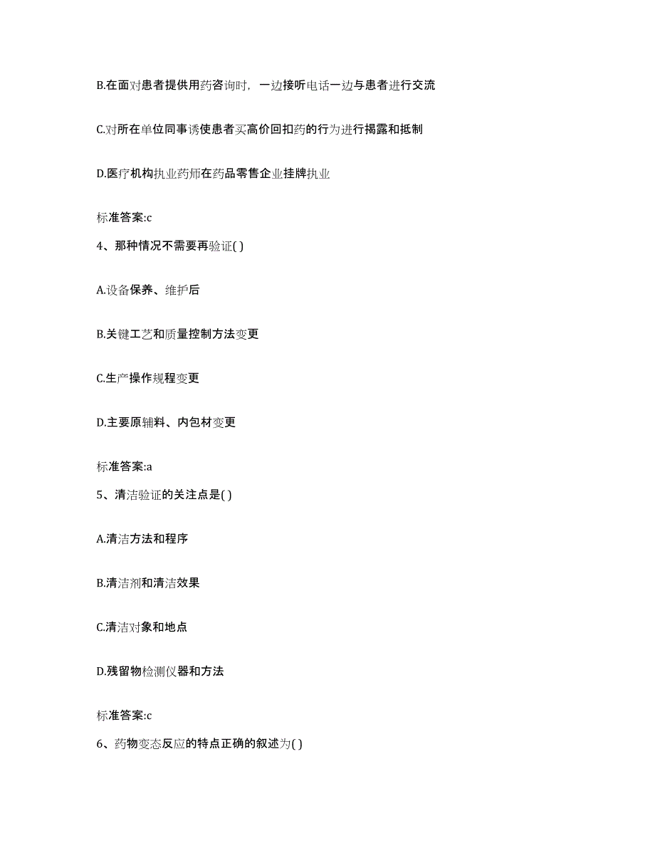 2024年度河南省许昌市襄城县执业药师继续教育考试模拟预测参考题库及答案_第2页