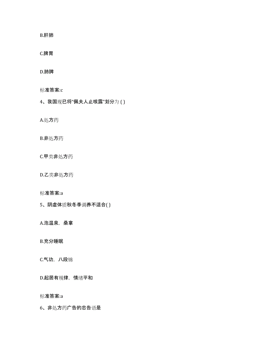 2024年度浙江省舟山市执业药师继续教育考试典型题汇编及答案_第2页