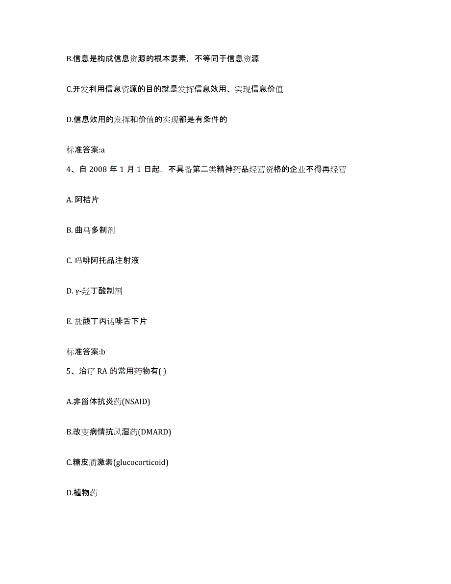 2024年度河南省许昌市长葛市执业药师继续教育考试高分题库附答案_第2页