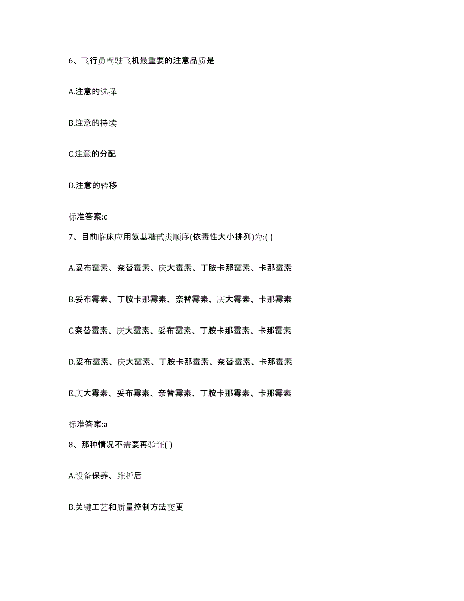 2024年度河南省郑州市金水区执业药师继续教育考试题库综合试卷A卷附答案_第3页