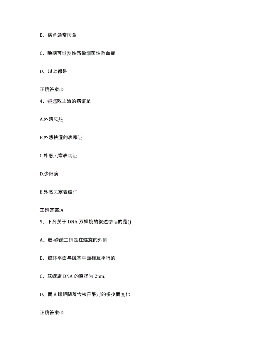 2023-2024年度江西省新余市渝水区执业兽医考试能力测试试卷A卷附答案_第2页