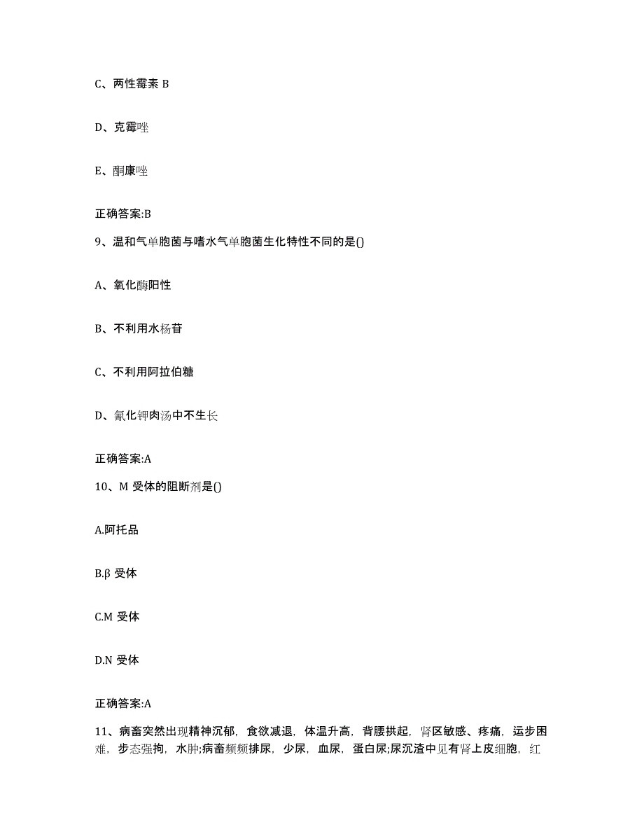 2023-2024年度江西省新余市渝水区执业兽医考试能力测试试卷A卷附答案_第4页