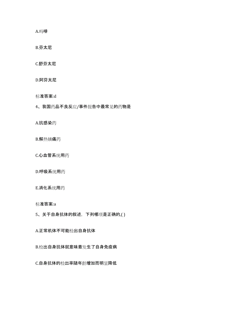 2024年度河北省石家庄市深泽县执业药师继续教育考试高分题库附答案_第2页