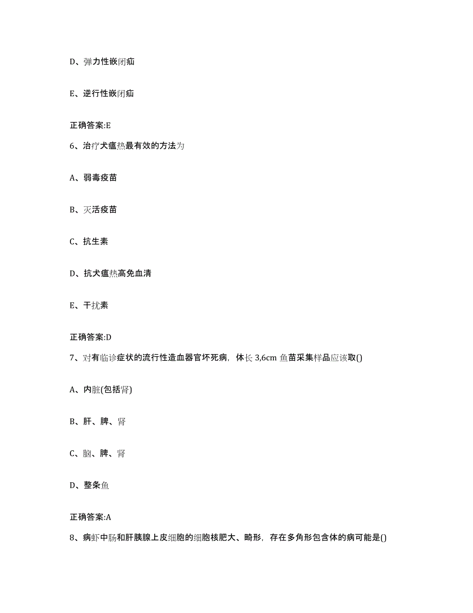 2023-2024年度贵州省毕节地区金沙县执业兽医考试考前冲刺试卷A卷含答案_第3页