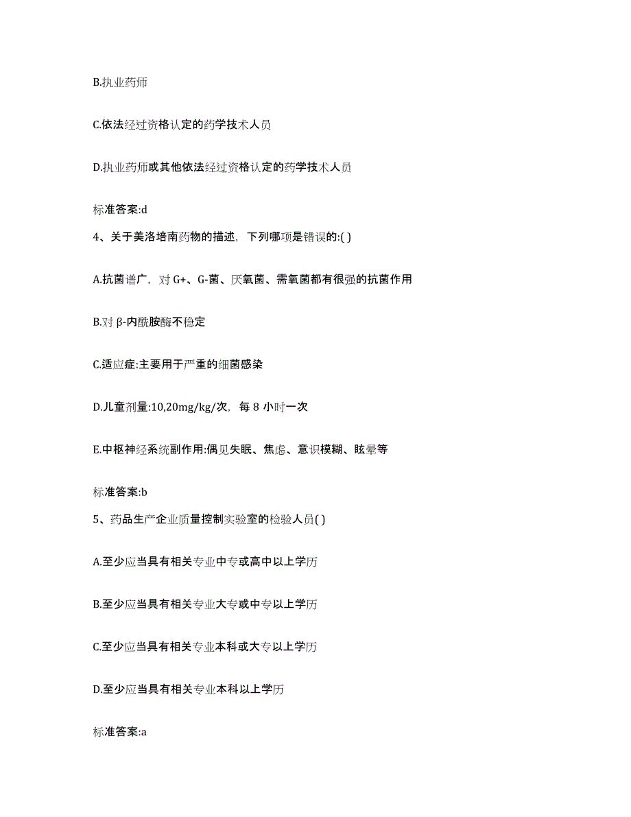 2024年度福建省福州市福清市执业药师继续教育考试能力提升试卷A卷附答案_第2页