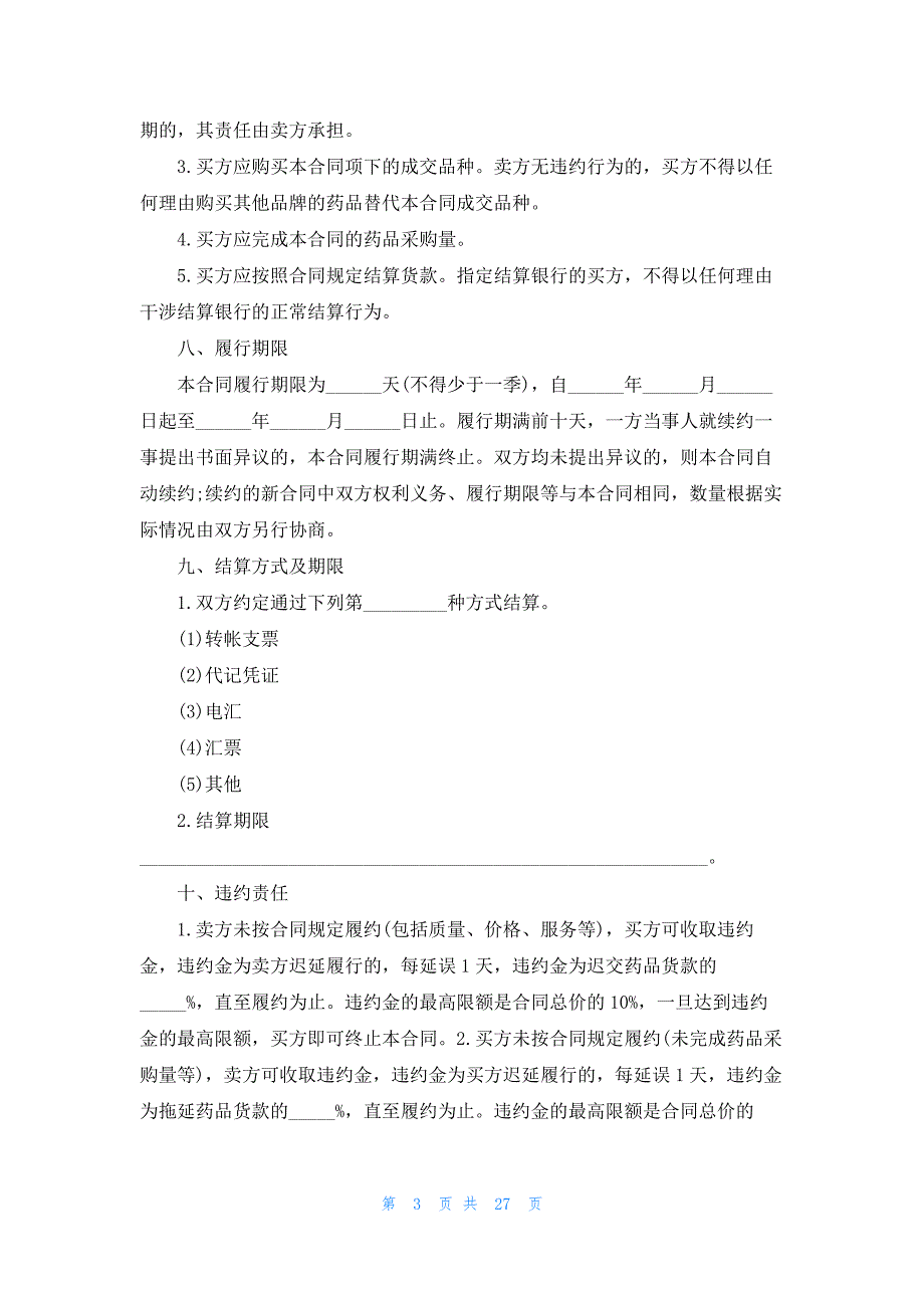 购销合同模板汇编15篇_第3页