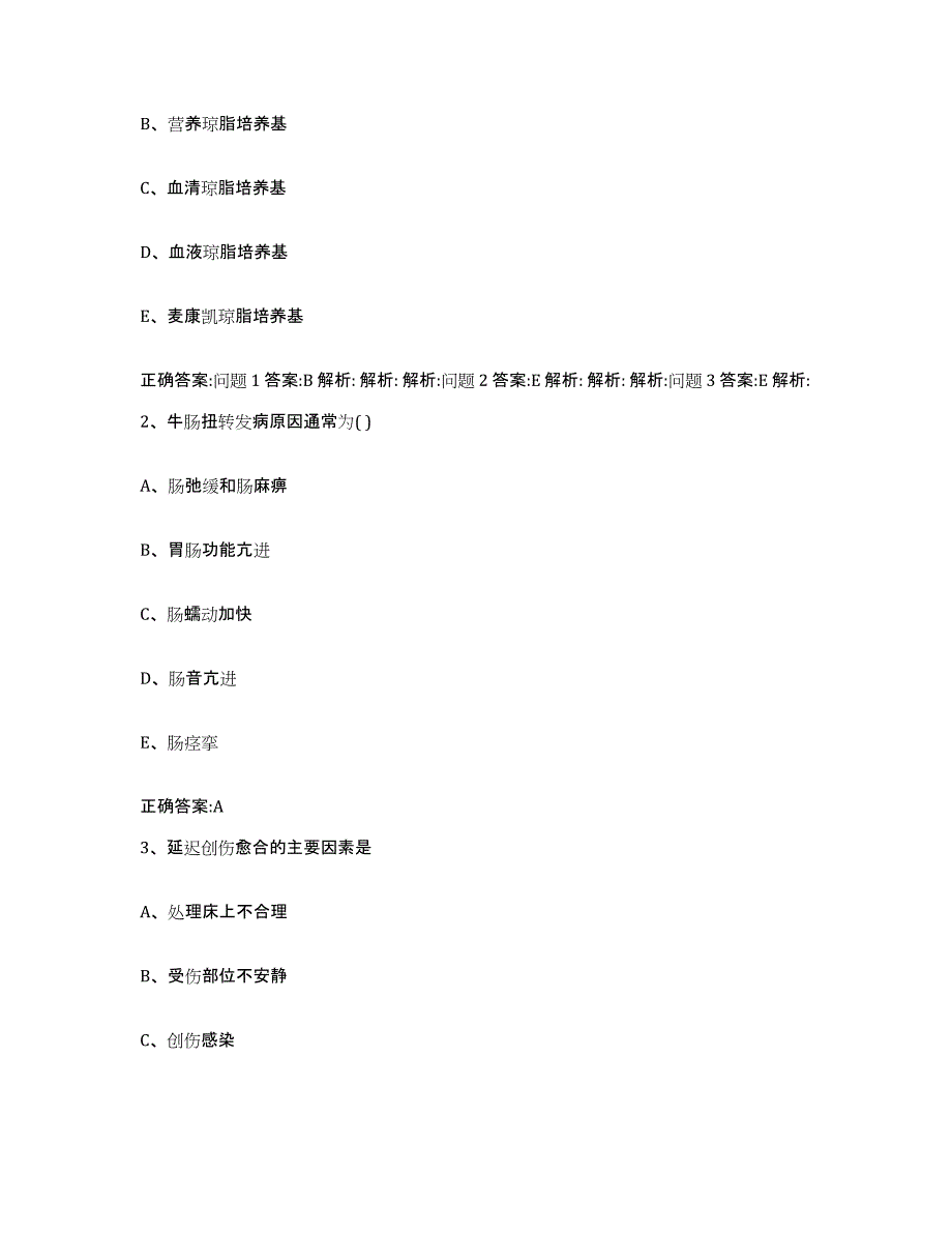 2023-2024年度陕西省榆林市子洲县执业兽医考试综合练习试卷A卷附答案_第2页