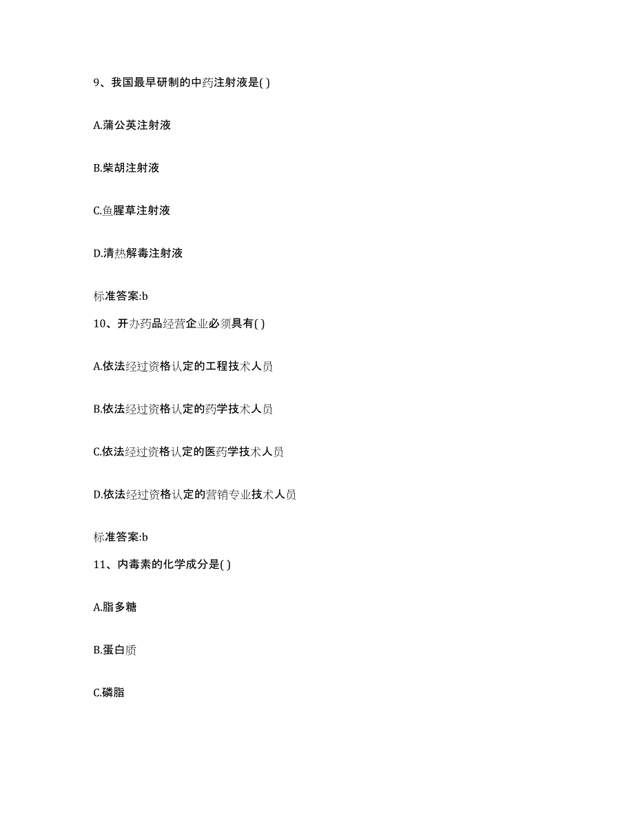 2024年度安徽省淮南市大通区执业药师继续教育考试通关提分题库及完整答案_第4页