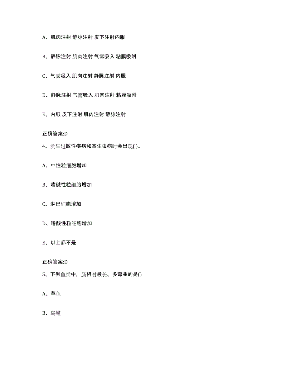 2023-2024年度河北省承德市平泉县执业兽医考试模拟考试试卷B卷含答案_第2页