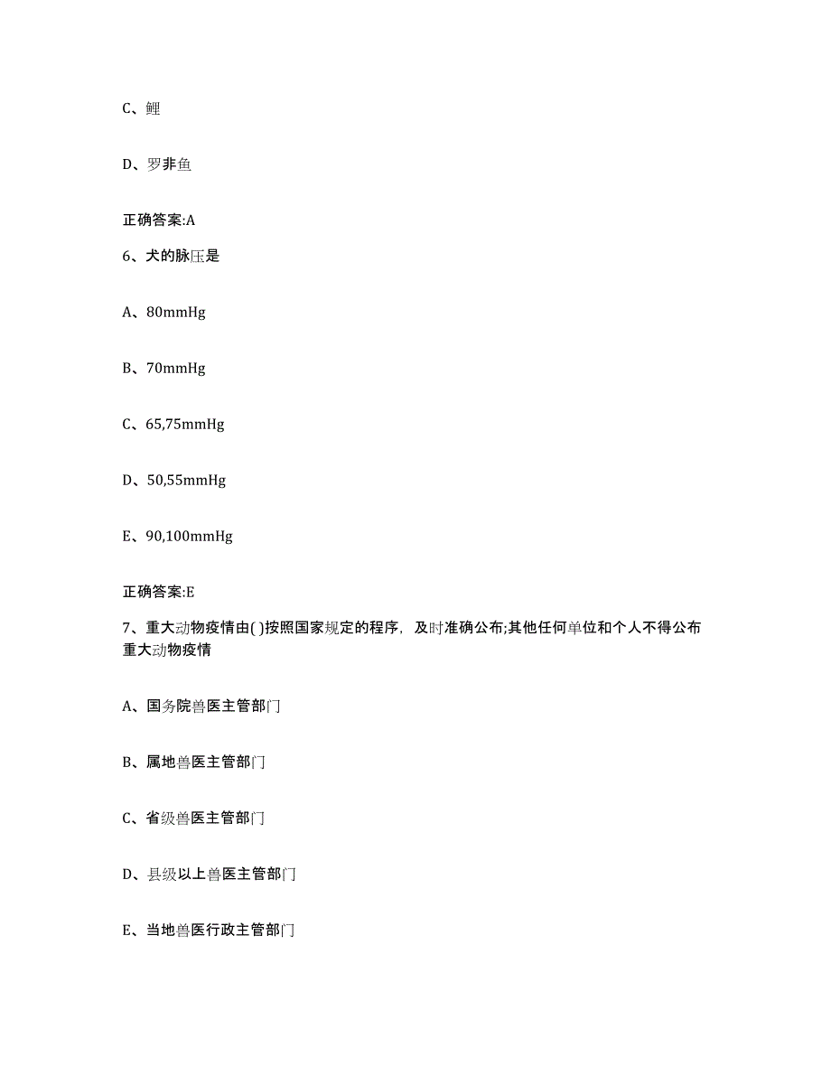 2023-2024年度河北省承德市平泉县执业兽医考试模拟考试试卷B卷含答案_第3页